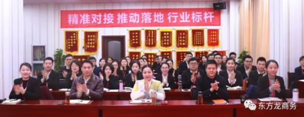東方龍商務召開服務工作會議，全面部署2019年服務工作，明確目標任務，持續(xù)提升公司服務力度