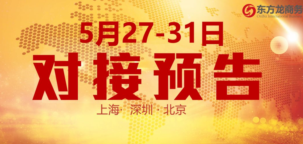 【項(xiàng)目預(yù)告】10個(gè)高質(zhì)量項(xiàng)目將分別在上海總部,深圳、北京分公司、項(xiàng)目企業(yè)與全國(guó)政府精準(zhǔn)對(duì)接 ! 【項(xiàng)目預(yù)告】10個(gè)高質(zhì)量項(xiàng)目將分別在上??偛?,深圳、北京分公司、項(xiàng)目企業(yè)與全國(guó)政府精準(zhǔn)對(duì)接 !