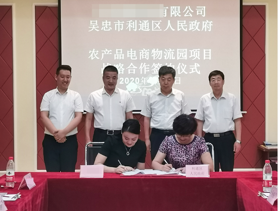 推動農(nóng)產(chǎn)品電商物流園投資選址項目與寧夏吳忠市利通區(qū)簽訂合作協(xié)議
