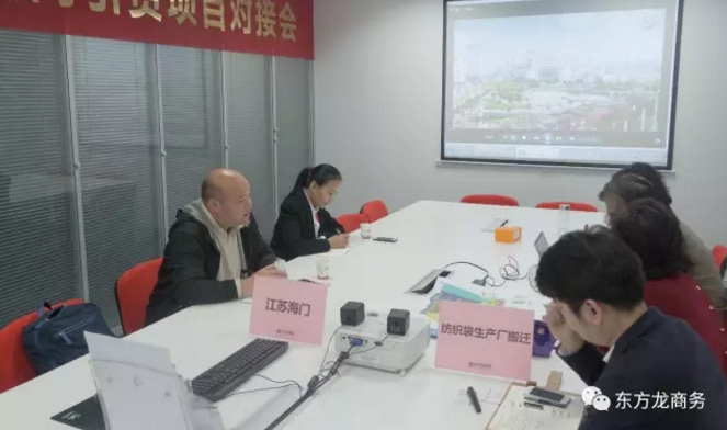 東方龍商務(wù)舉行紡織袋生產(chǎn)廠外遷投資選址項目對接會，雙方預(yù)定于下周實地考察相關(guān)園區(qū)