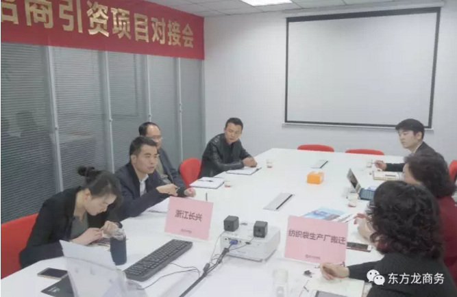 東方龍商務(wù)舉行紡織袋生產(chǎn)廠外遷投資選址項目對接會，雙方預(yù)定于下周實地考察相關(guān)園區(qū)