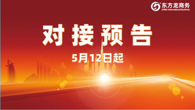 投資選址項(xiàng)目預(yù)告 | 5月12日起，14個(gè)高質(zhì)量項(xiàng)目對(duì)接全國政府園區(qū)！