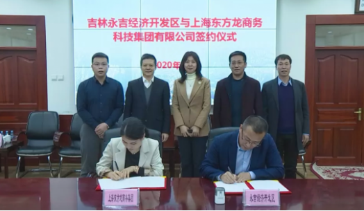全力助推“三吉之地”永吉縣委托招商引資,引領(lǐng)經(jīng)濟(jì)跨越式發(fā)展 全力助推“三吉之地”永吉縣委托招商引資,引領(lǐng)經(jīng)濟(jì)跨越式發(fā)展