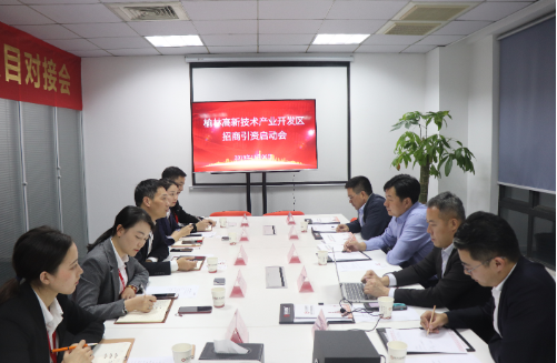 舉行陜西榆林國家高新技術(shù)產(chǎn)業(yè)開發(fā)區(qū)委托招商引資啟動(dòng)會(huì)，促進(jìn)雙方緊密配合推動(dòng)高質(zhì)量項(xiàng)目快速落地