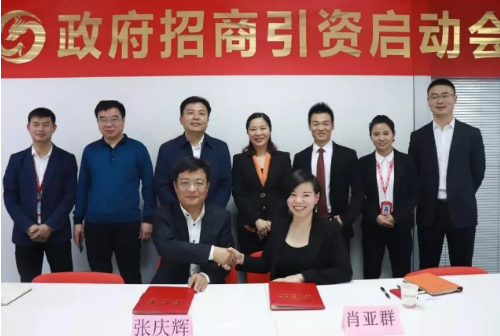 助力山東聊城東阿縣委托招商引資，加快步伐打造“聊城東融濟(jì)南的橋頭堡”