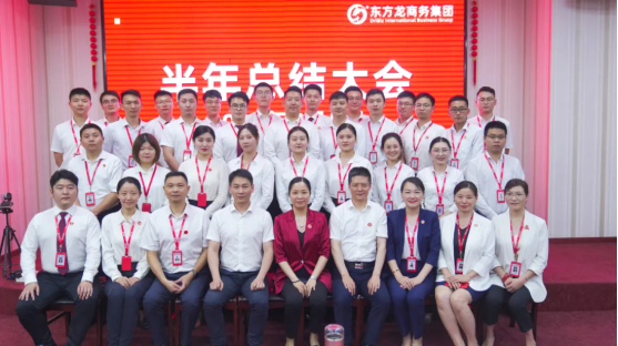 砥礪奮進創(chuàng)佳績，為下半年開局夯實基礎！集團舉行六月份暨上半年度工作總結表彰會