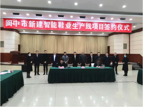 合作不到4個月，集團精準推介的高品質(zhì)定制鞋擴建投資選址項目成功落地四川閬中