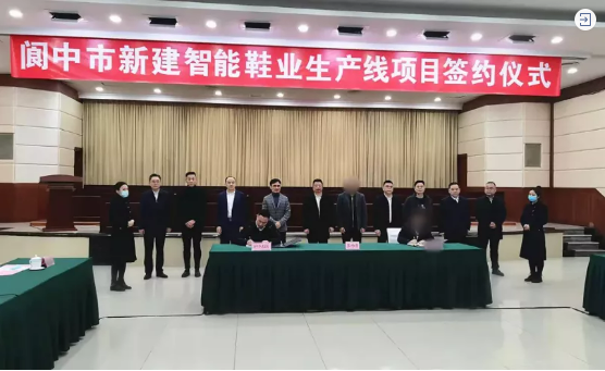 合作不到4個月，集團(tuán)精準(zhǔn)推介的高品質(zhì)定制鞋擴建投資選址項目成功落地四川閬中