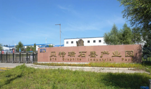 集團(tuán)全力助推黑龍江省雞西市麻山區(qū)委托招商招商引資，擴(kuò)大石墨產(chǎn)業(yè)高質(zhì)量發(fā)展格局，帶動特色產(chǎn)業(yè)提質(zhì)增效！
