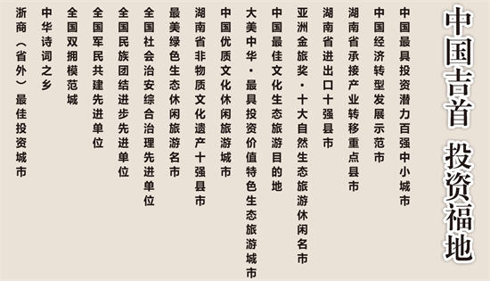 集團全力助推湖南吉首市委托招商招商引資，打造產業(yè)發(fā)展新地標