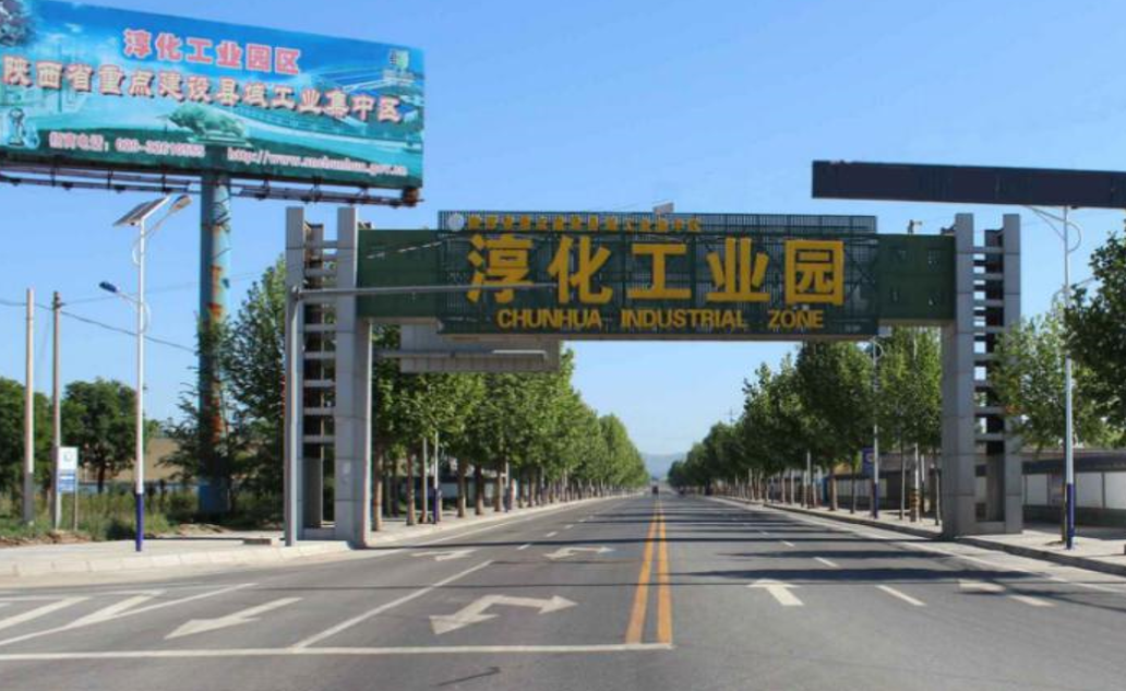集團全力助推陜西淳化縣委托招商引資，打造優(yōu)勢特色產(chǎn)業(yè)集群