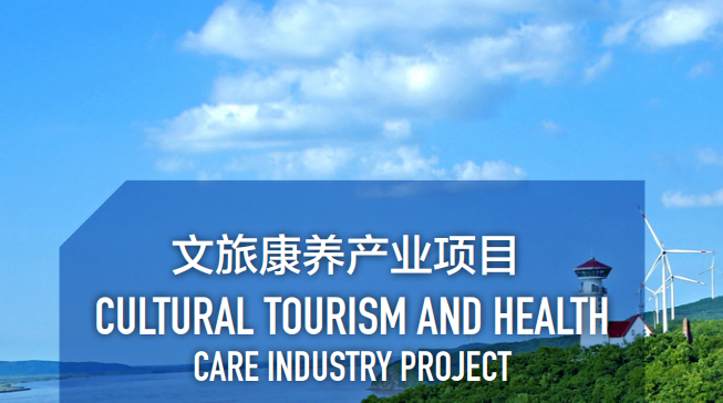集團(tuán)全力助推黑龍江省同江市委托招商引資，充分挖掘開發(fā)潛能，再次綻放邊陲魅力