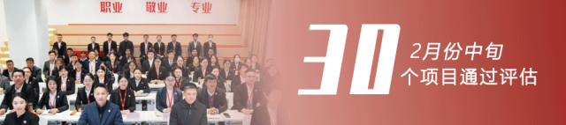 強化招商決心，點燃開發(fā)引擎！2月中旬，集團30個優(yōu)質(zhì)投資選址項目通過評估