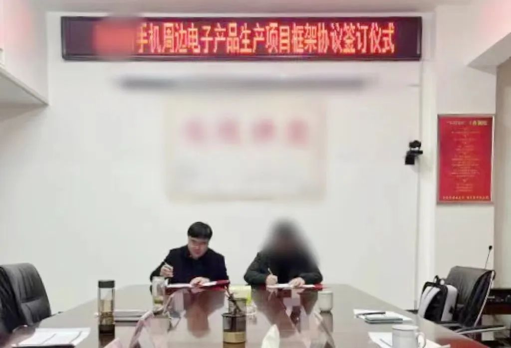 用時僅3個月！河南某地方政府與手機周邊電子產(chǎn)品生產(chǎn)投資選址項目成功簽約