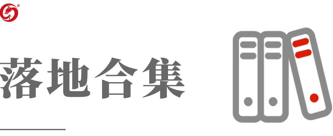 一季度項(xiàng)目落地服務(wù)“滿堂紅”，奔跑“二季度”全面打響！